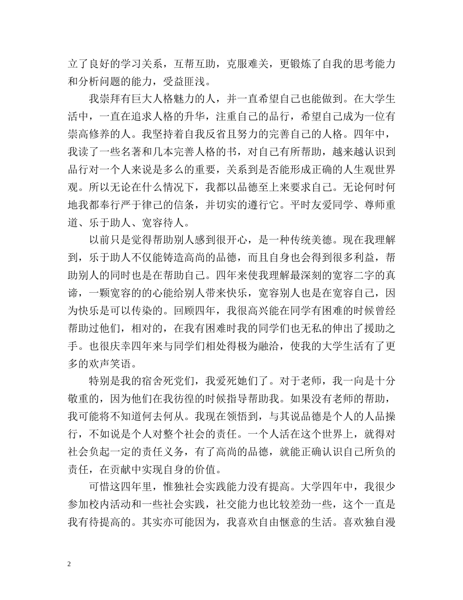 毕业生自我总结 (2) _第2页