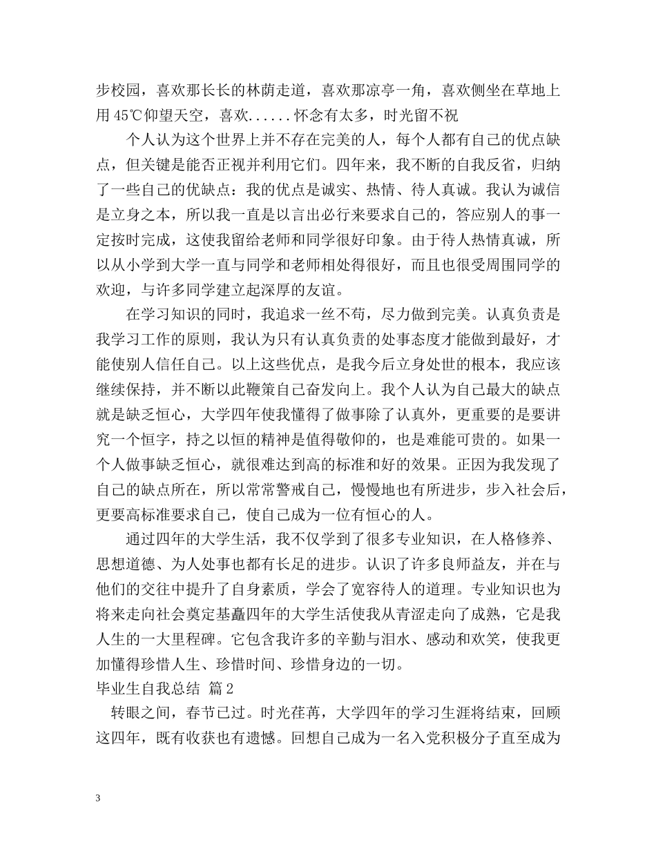 毕业生自我总结 (2) _第3页