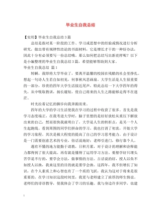 毕业生自我总结 (2) 