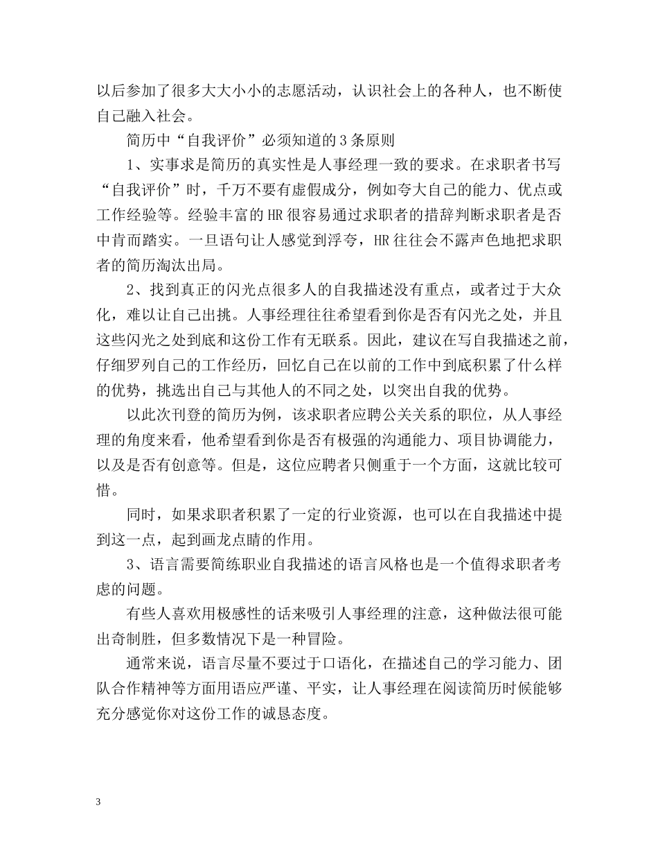 毕业生简历自我评价怎么写「荐读」 _第3页