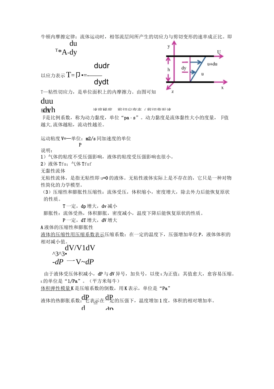 (完整版)流体力学知识点总结汇总_第2页