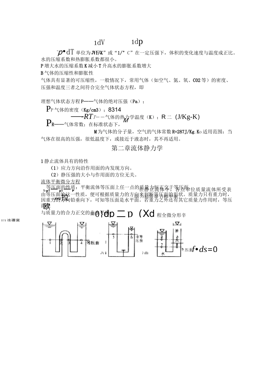 (完整版)流体力学知识点总结汇总_第3页