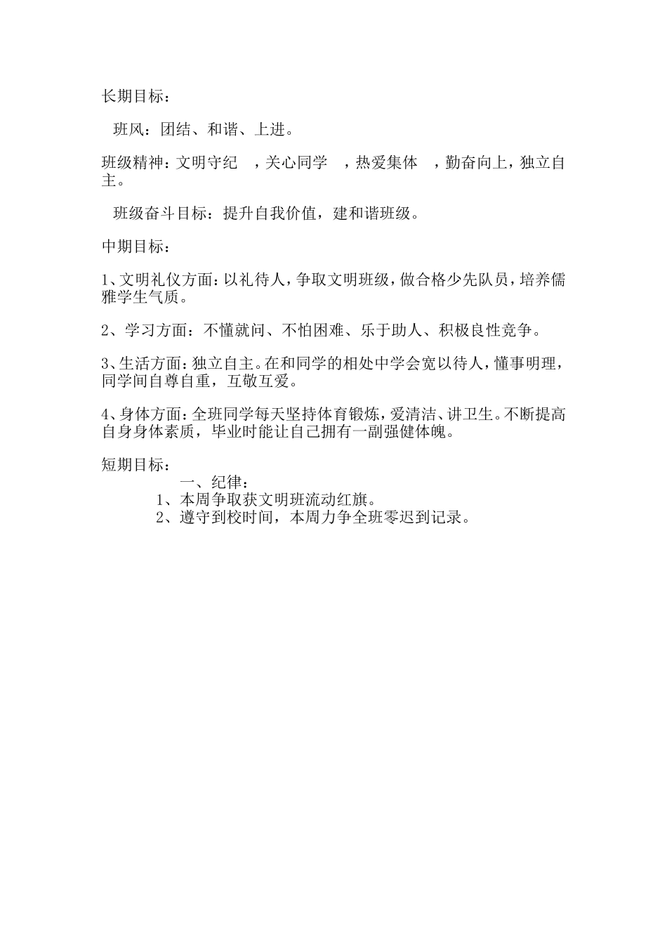 班级长期目标_第1页
