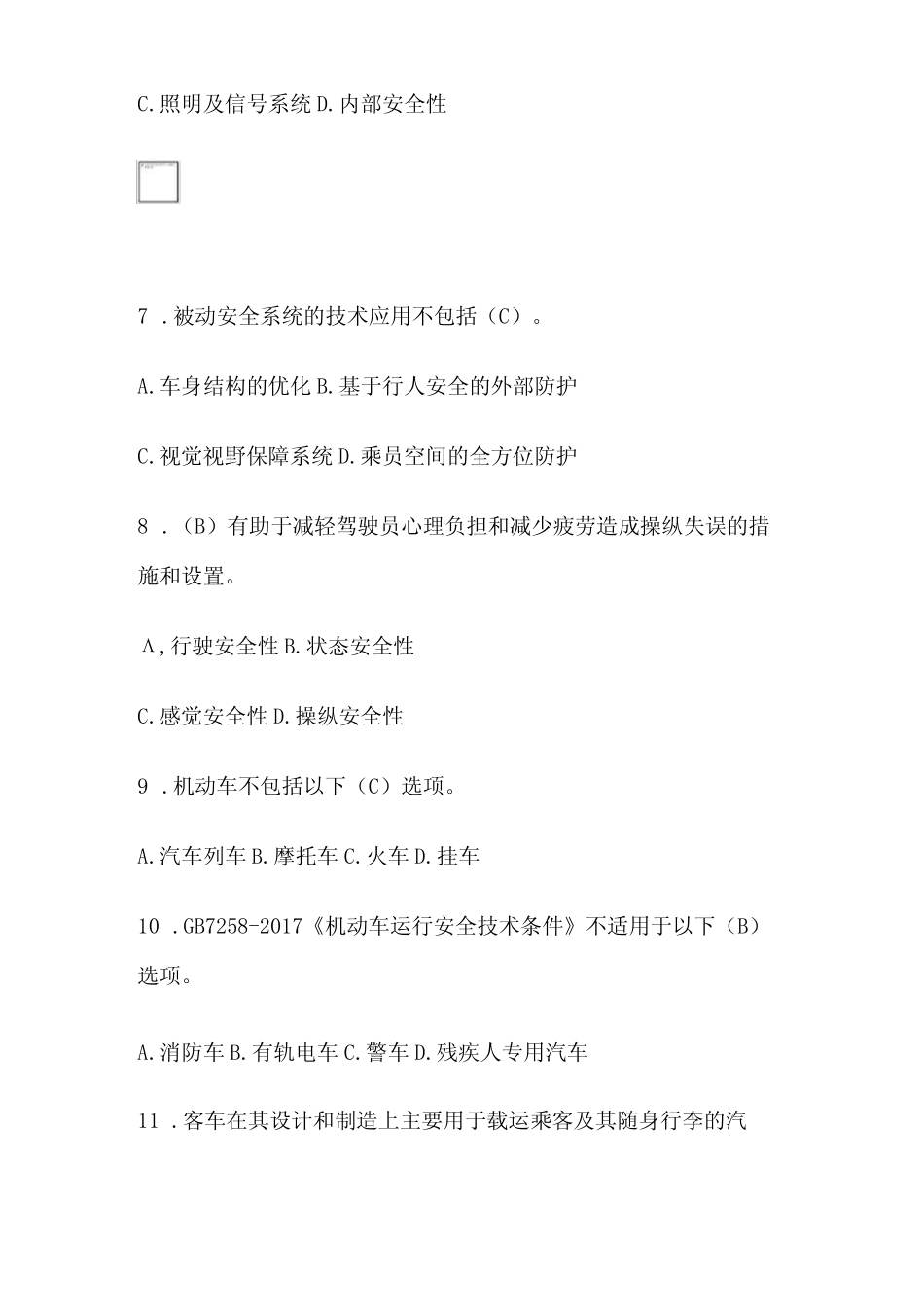 2023年版 汽车维修工程师培训考试题库和答案 _第2页