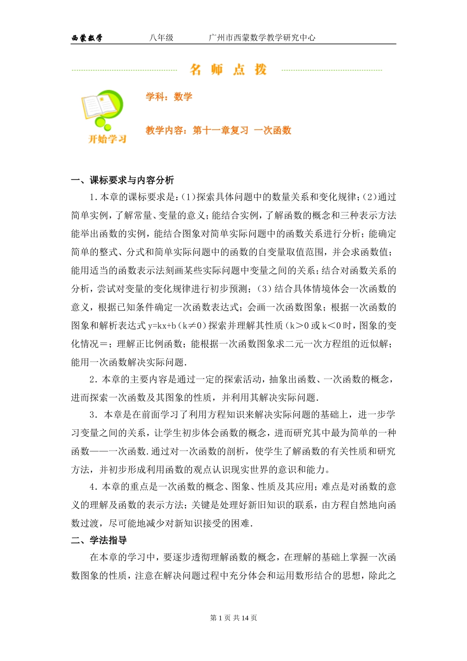 第十一章复习一次函数_第1页