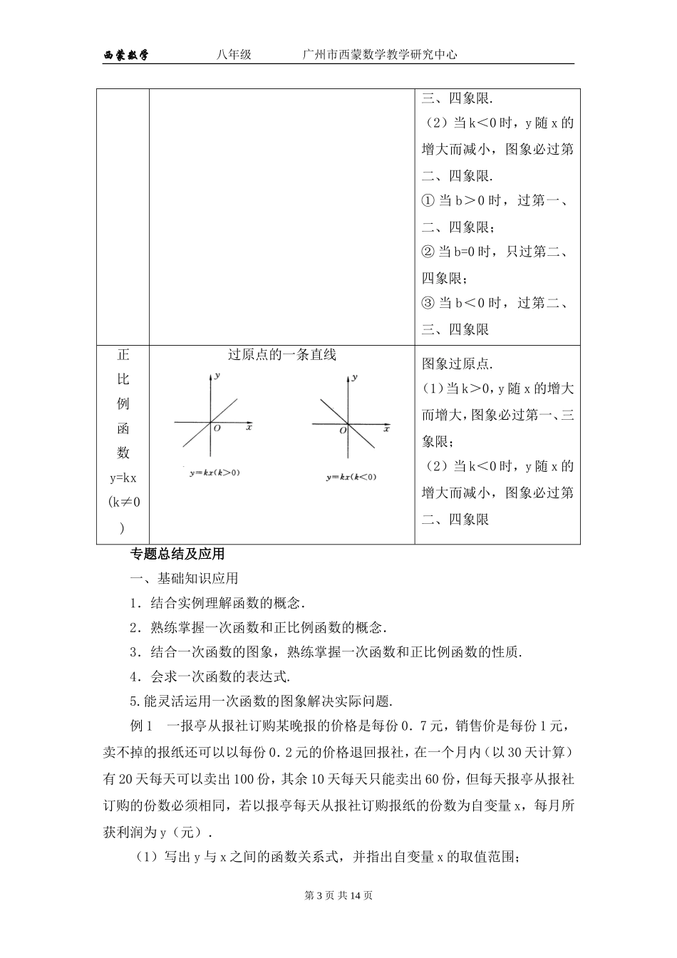 第十一章复习一次函数_第3页