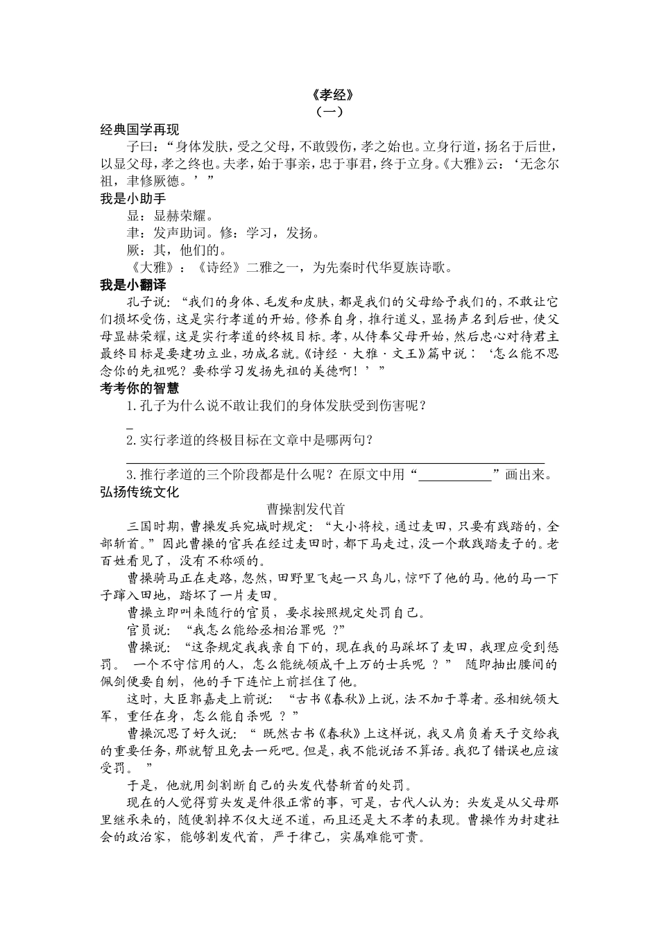 四年级上册孝经（一）_第1页
