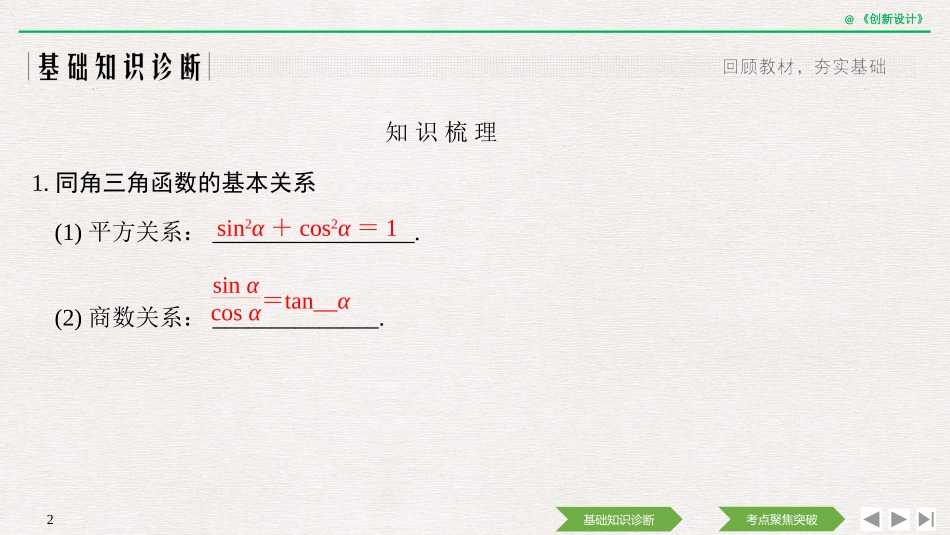 第2节同角三角函数的基本关系式与诱导公式_第2页