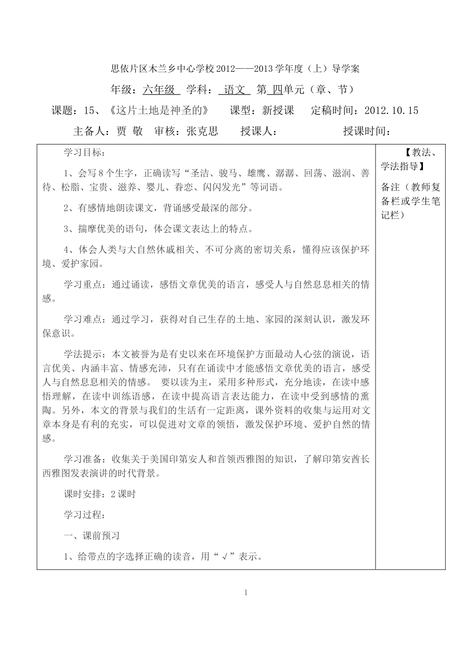 《这片土地是神圣的》导学案()_第1页