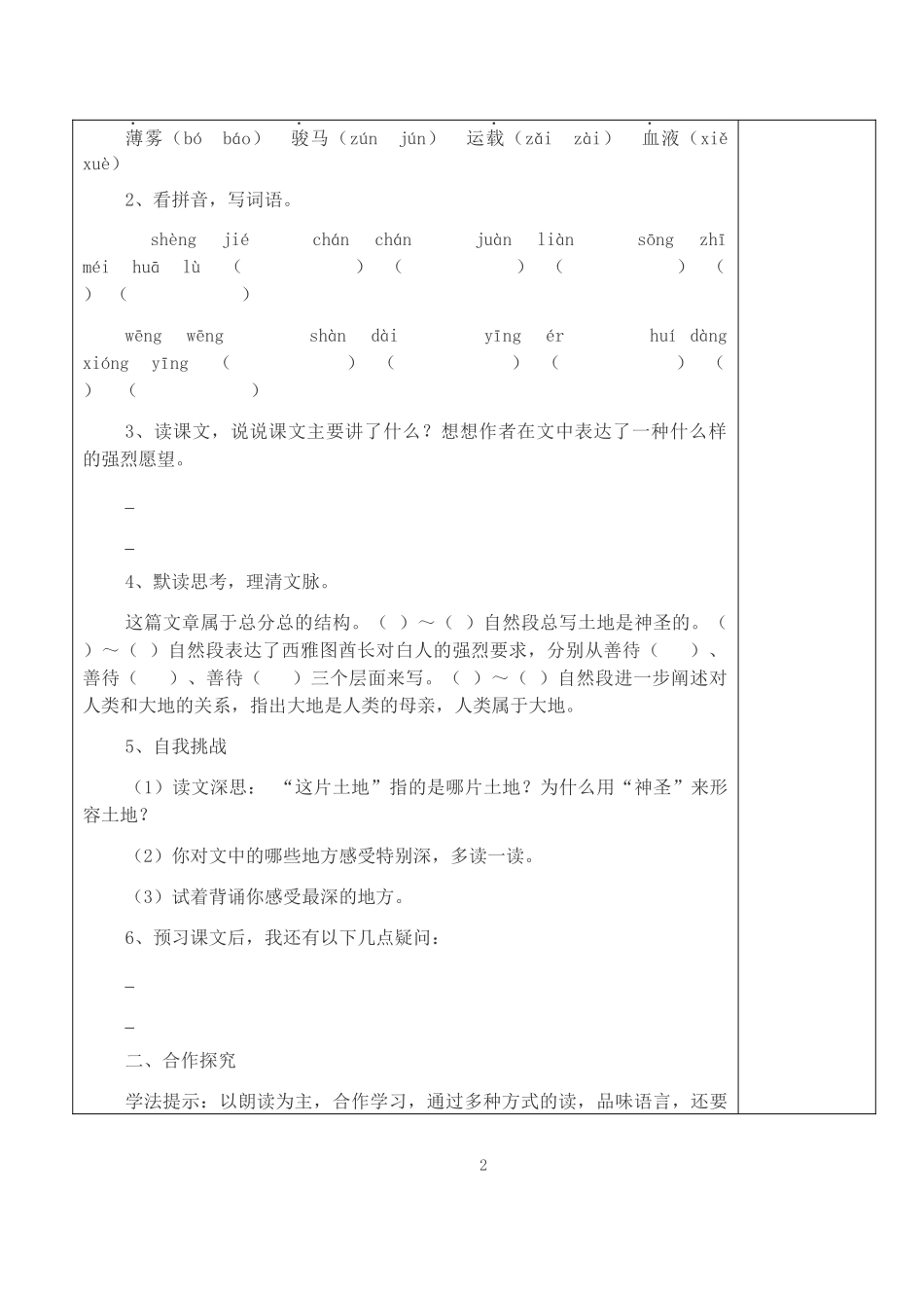 《这片土地是神圣的》导学案()_第2页