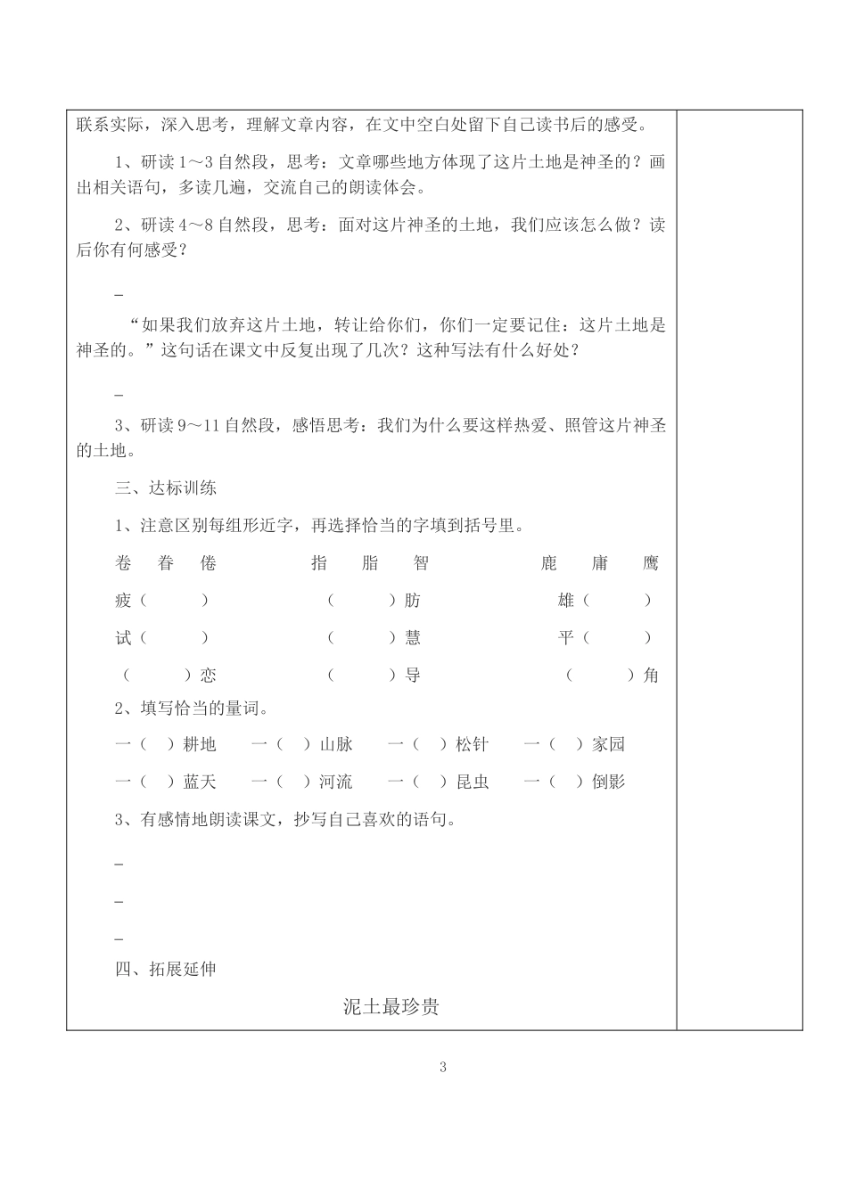 《这片土地是神圣的》导学案()_第3页