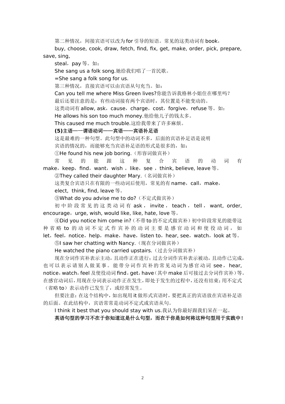 英语语法高分学习方法：基础的句式_第2页