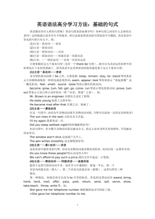 英语语法高分学习方法：基础的句式