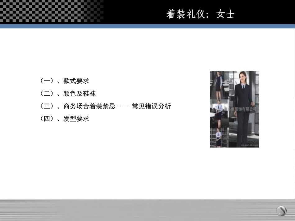 职场着装礼仪_第2页