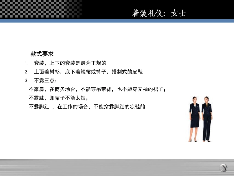 职场着装礼仪_第3页