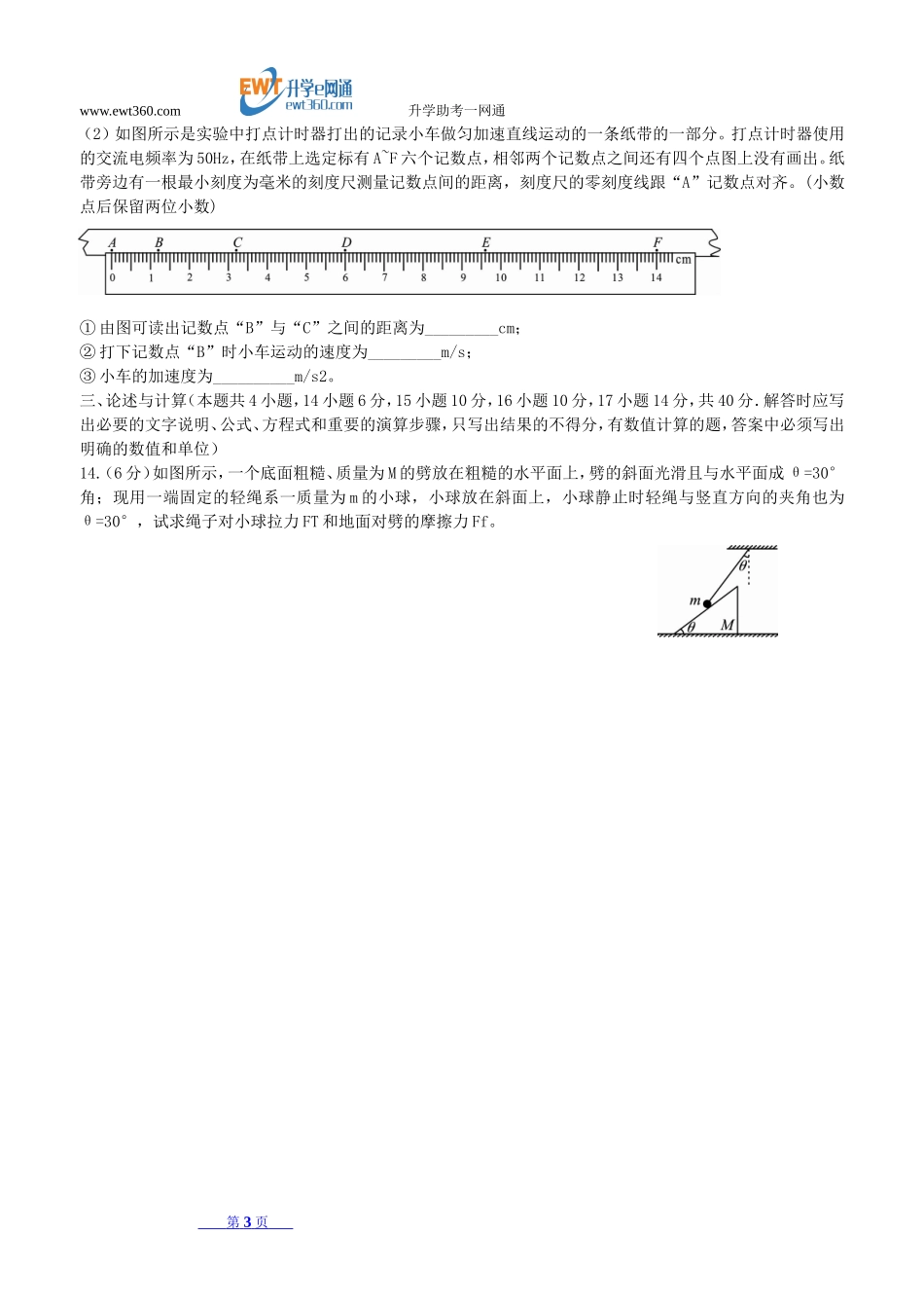 四川省雅安市2015-2016学年高一物理上学期期末模拟试题_第3页