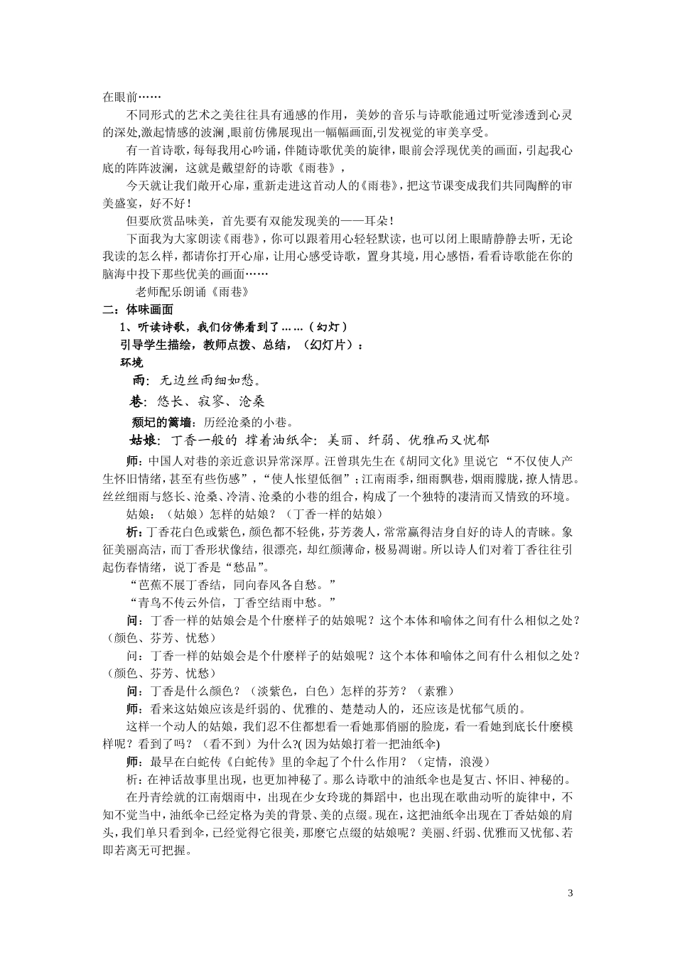 雨巷教学设计_第3页