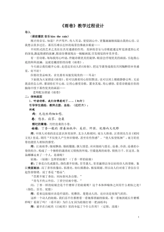 雨巷教学设计