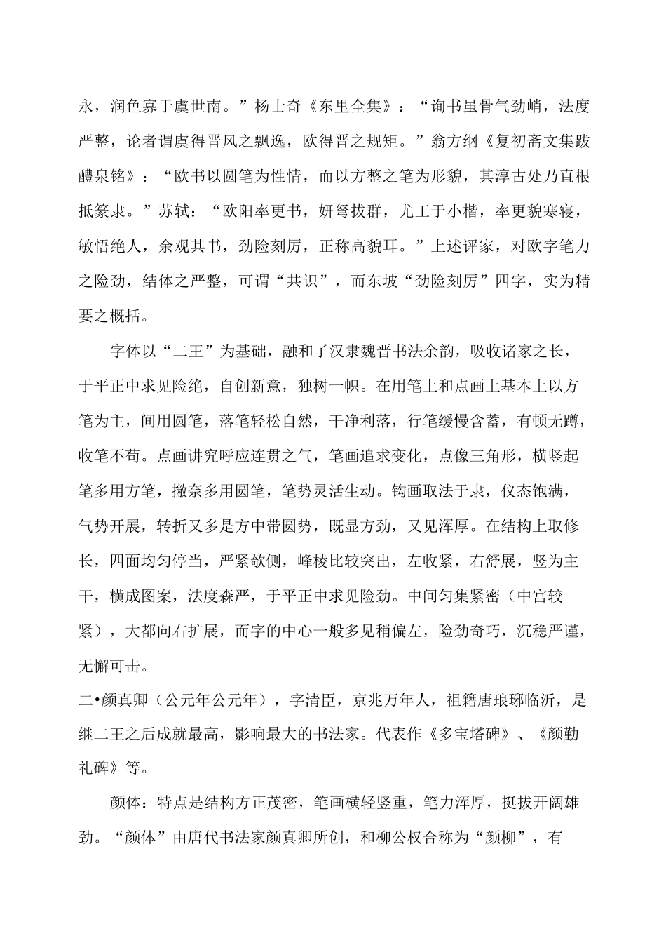 楷书四大家书法特征_第2页