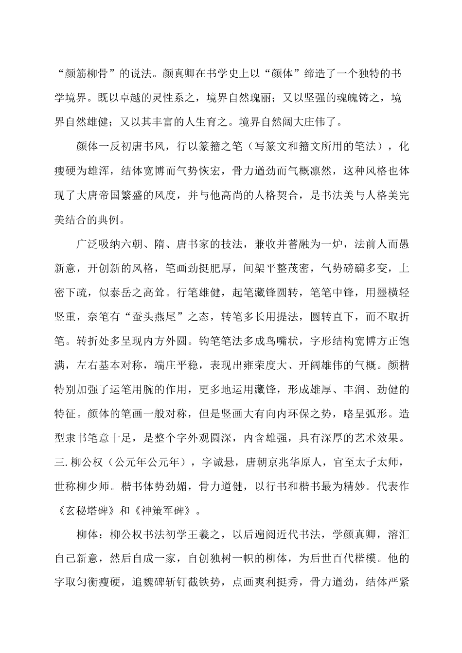 楷书四大家书法特征_第3页