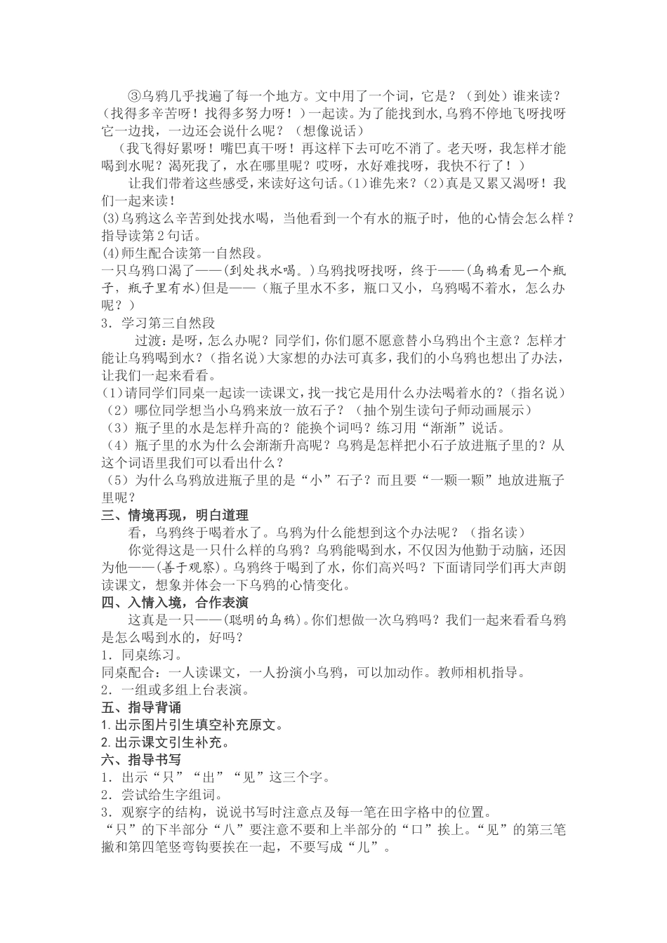 乌鸦喝水教学设计2_第2页