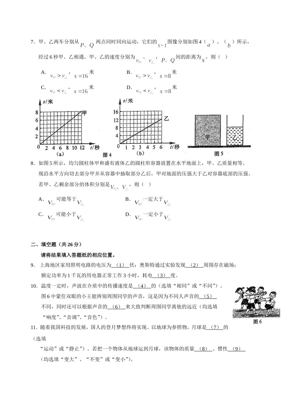 上海市2013年中考物理试题(word版_含答案)_第2页