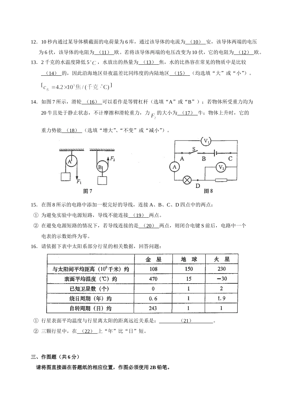 上海市2013年中考物理试题(word版_含答案)_第3页