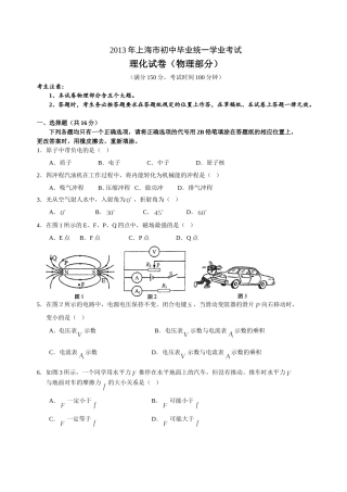 上海市2013年中考物理试题(word版_含答案)