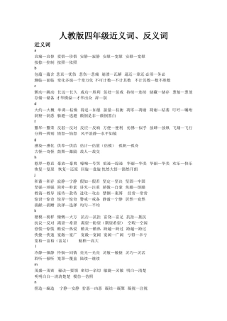 语文近义词反义词