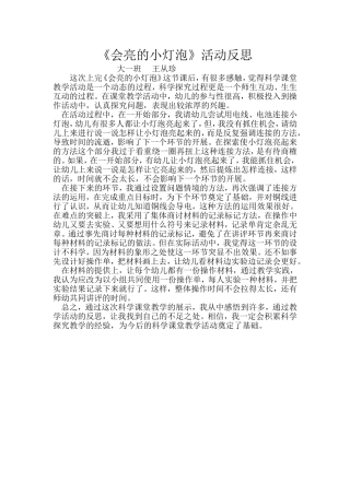 会亮的小灯泡活动反思