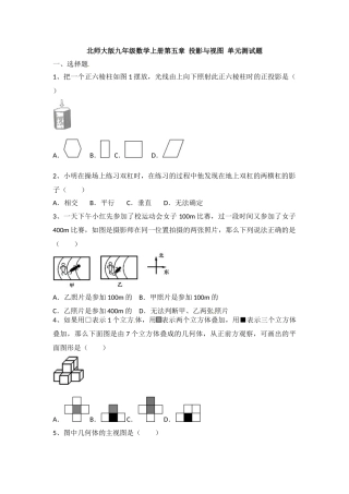 北师大版九年级数学上册第五章投影与视图单元测试题（无答案）