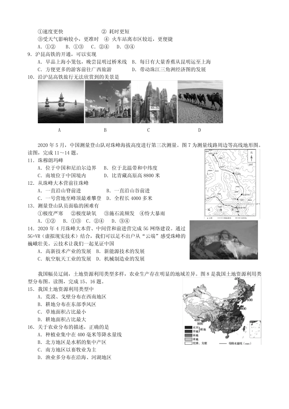 2020年北京市朝阳区九年级二模地理试卷(含答案) _第2页