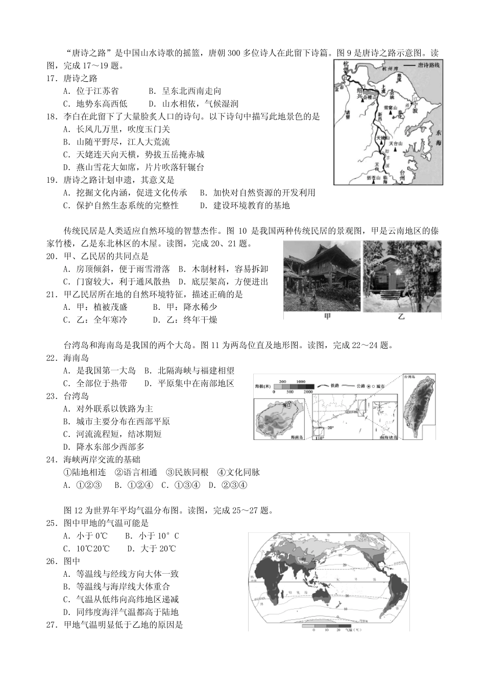 2020年北京市朝阳区九年级二模地理试卷(含答案) _第3页