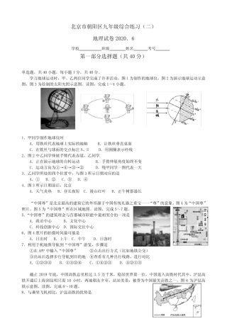 2020年北京市朝阳区九年级二模地理试卷(含答案) 