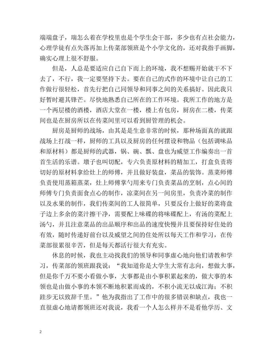 毕业生第一次社会实践总结 _第2页