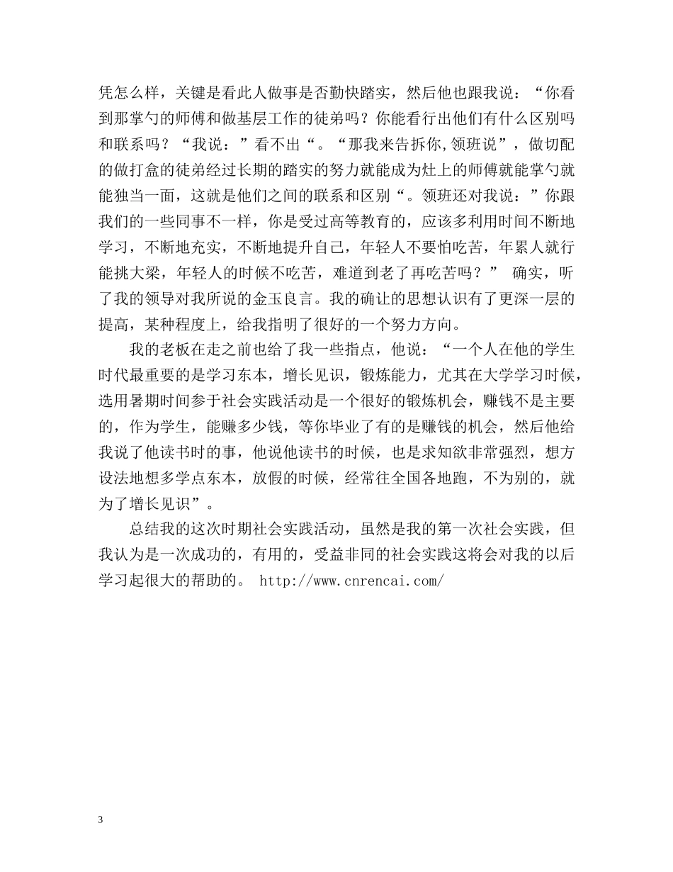 毕业生第一次社会实践总结 _第3页