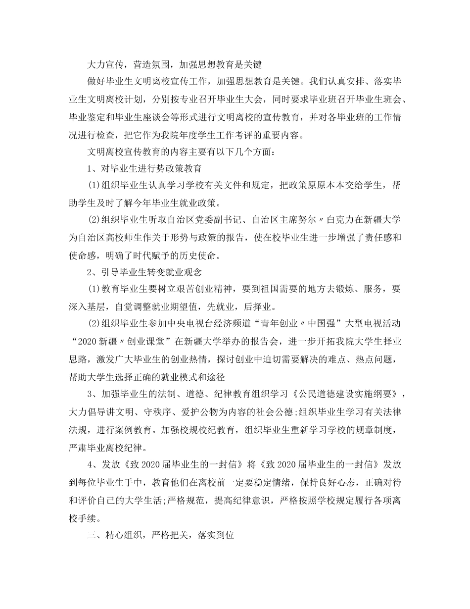 毕业生离校工作总结 _第2页