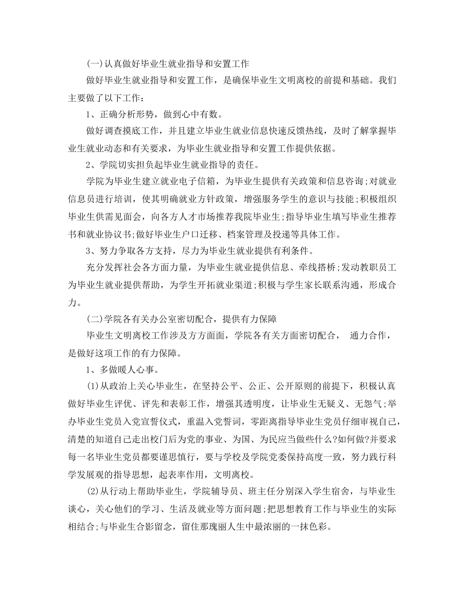 毕业生离校工作总结 _第3页