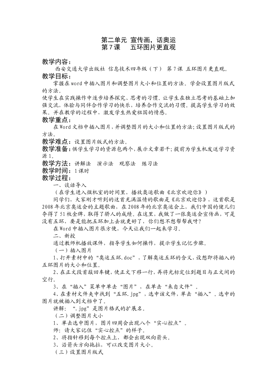 四（下）第7课五环图片更直观_第1页