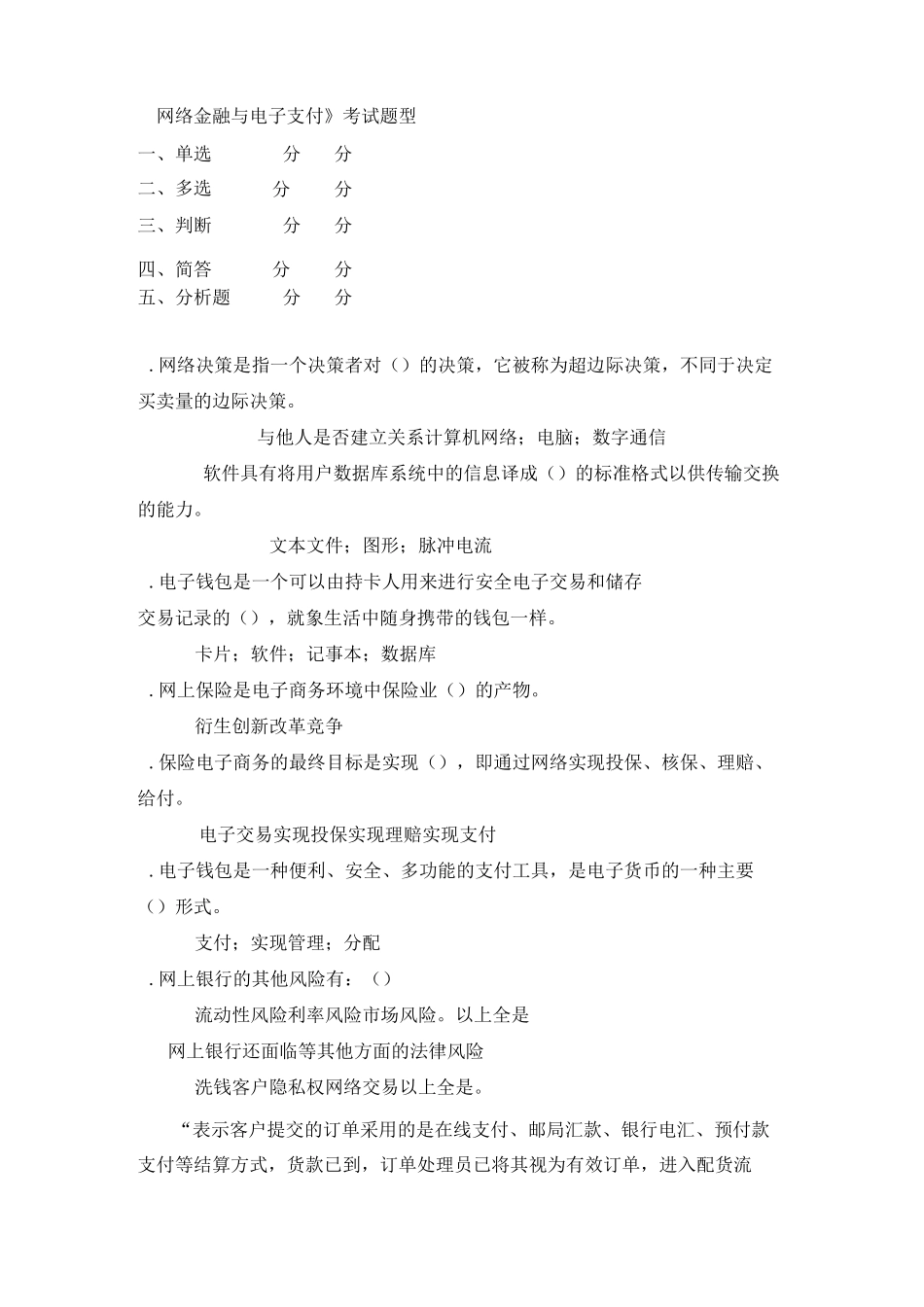 互联网金融复习题_第1页