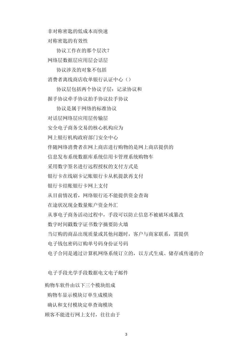 互联网金融复习题_第3页