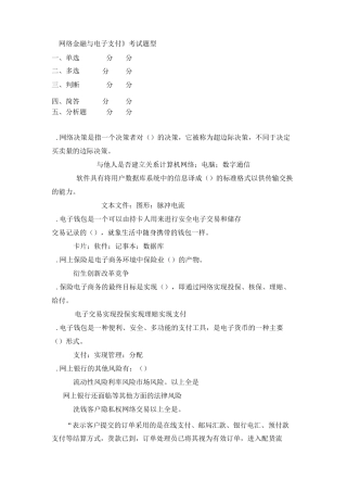 互联网金融复习题