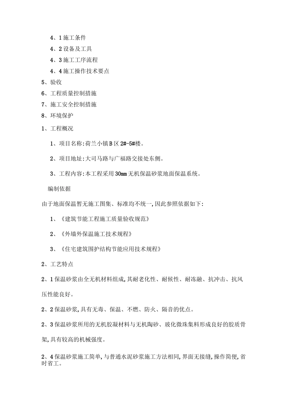 无机保温砂浆地面方案_第2页