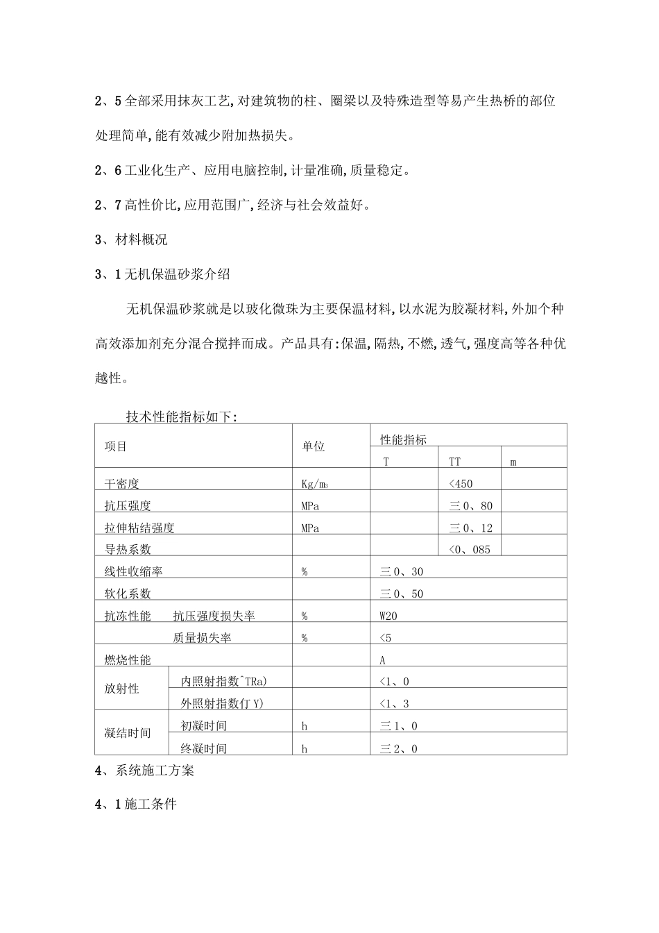 无机保温砂浆地面方案_第3页