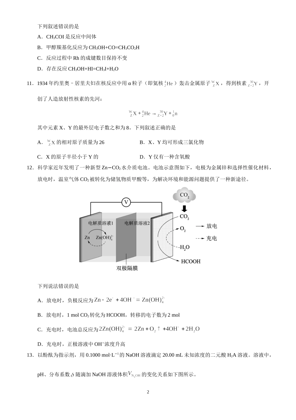 2020年全国理综化学高考试题（含答案）(7套)_第2页