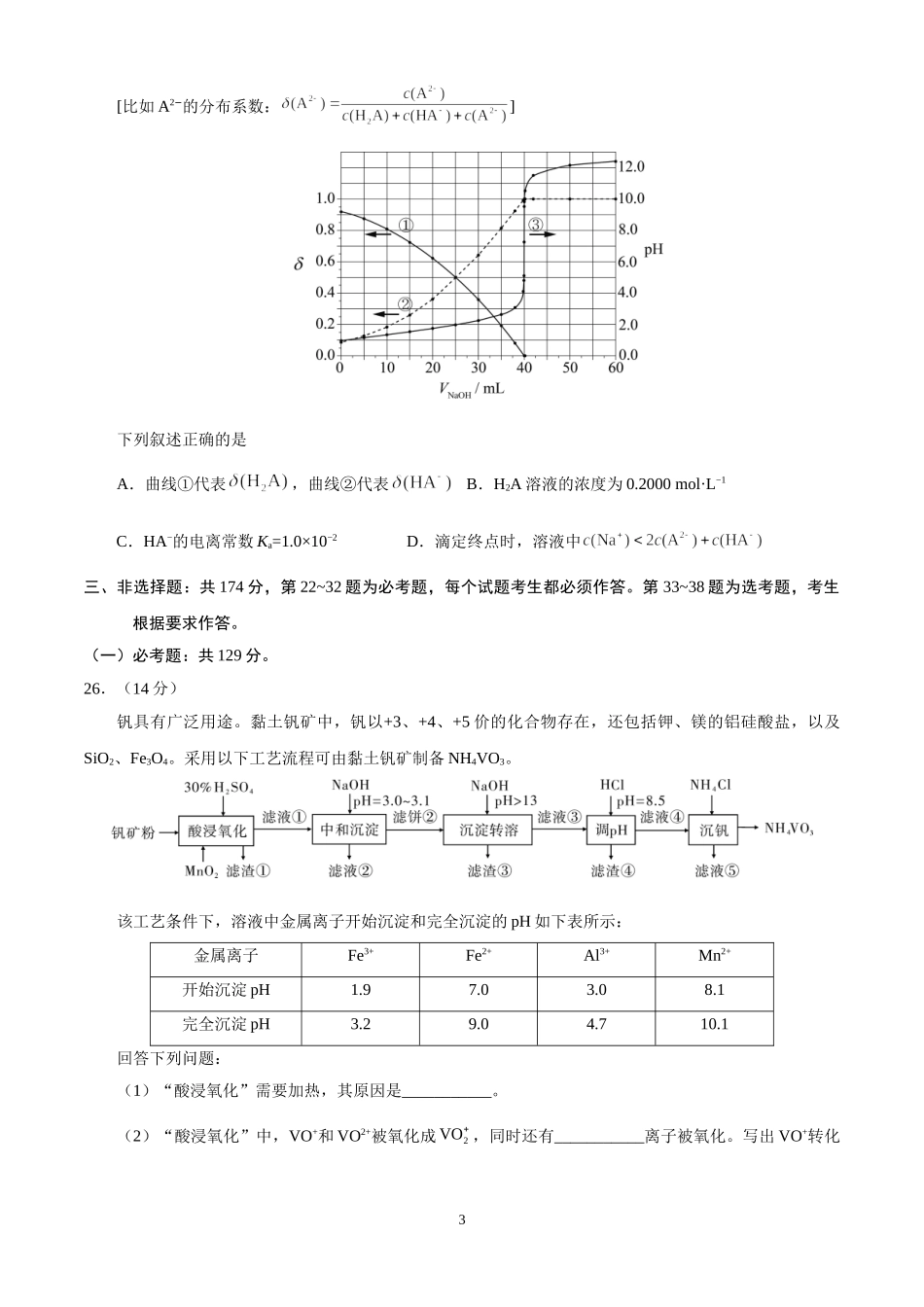2020年全国理综化学高考试题（含答案）(7套)_第3页