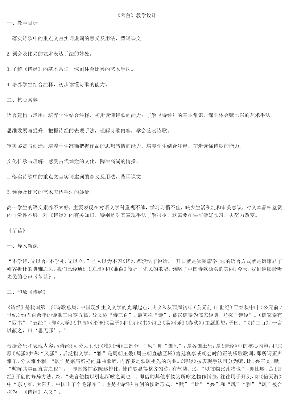 《芣苢》教学设计_第1页