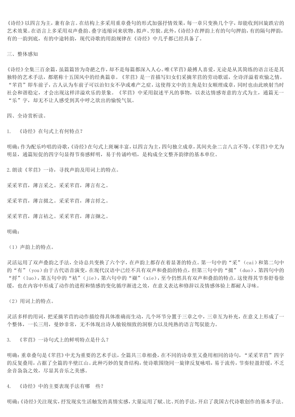 《芣苢》教学设计_第2页