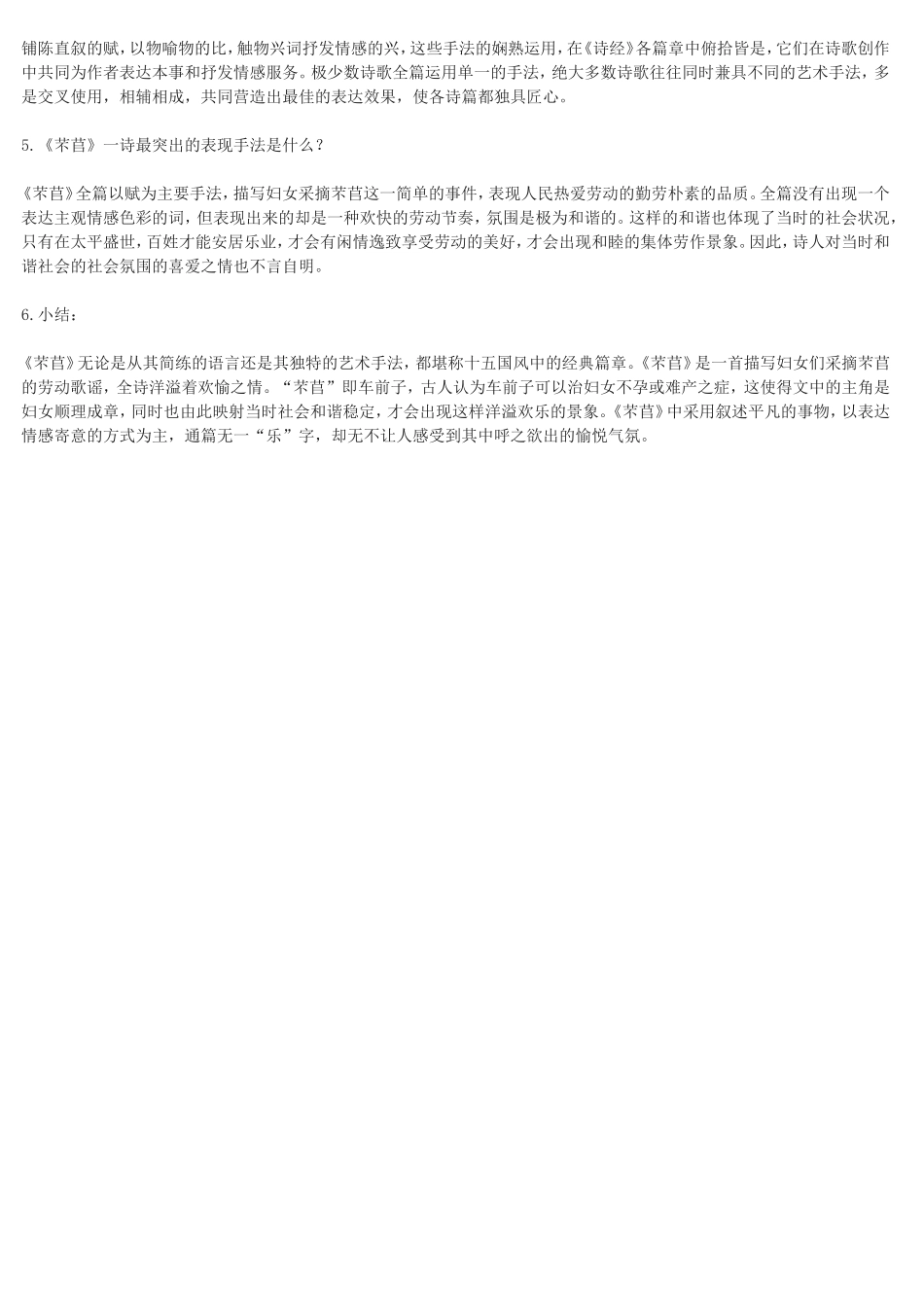 《芣苢》教学设计_第3页