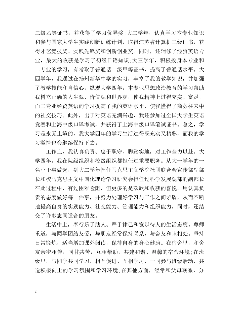 毕业生的个人自我总结 _第2页